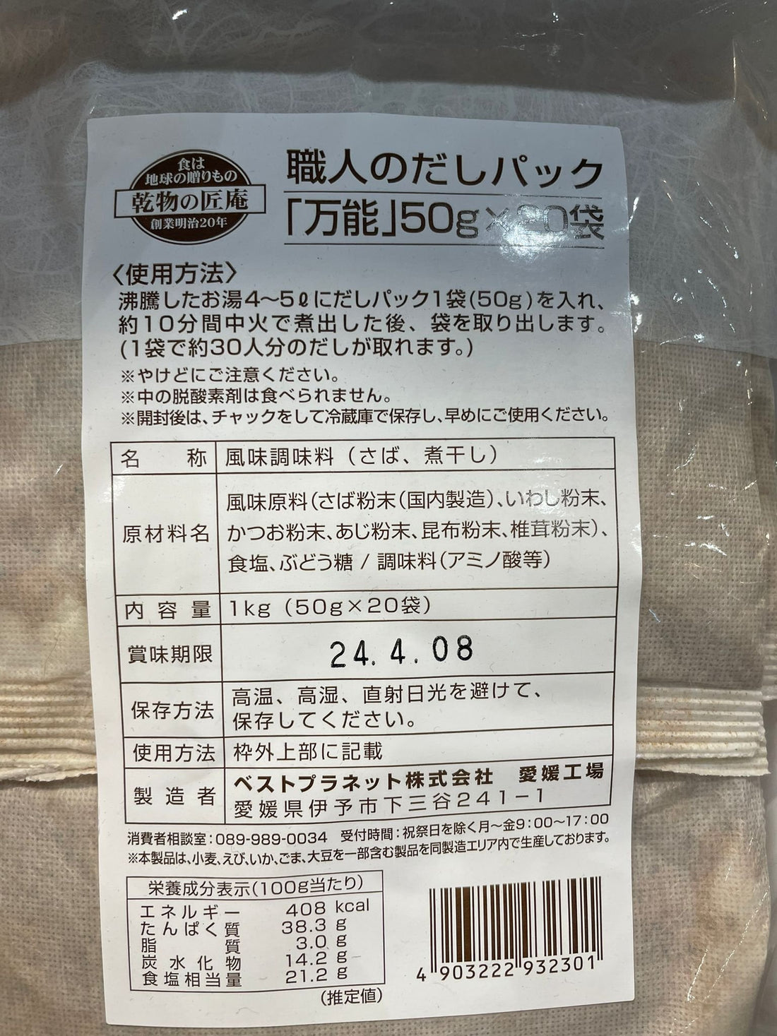 Frozen Dashi Pack, 匠庵 Shōan
